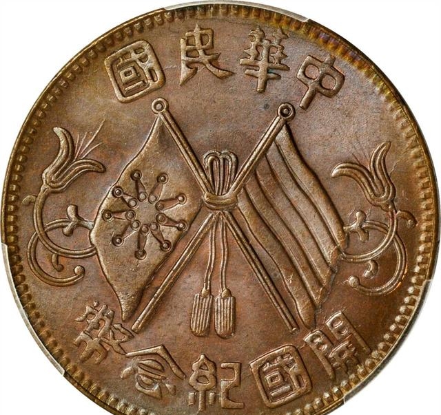 中华民国开国纪念币（民国双旗开国纪念币值不值钱)
