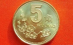 五角梅花硬币哪年有收藏价值(5角梅花硬币哪年最值钱)