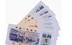 5毛纸币收藏价格表(5角纸币收藏价格表2022)