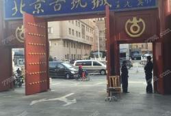 北京古玩城有什么公司全称是什么名字(英国全称叫什么)