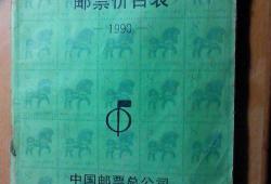 1981年邮票目录及价格(1981年中国发行的拼搏邮票是什么)
